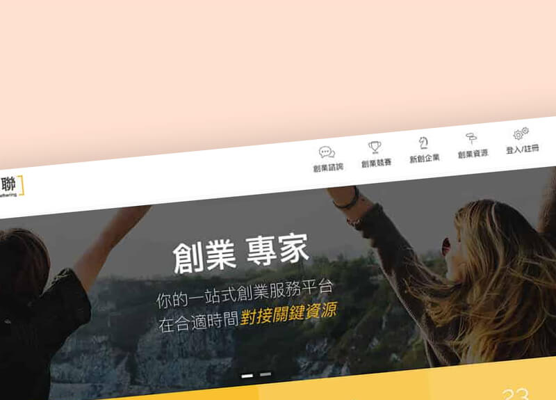 台經院-台灣創聯