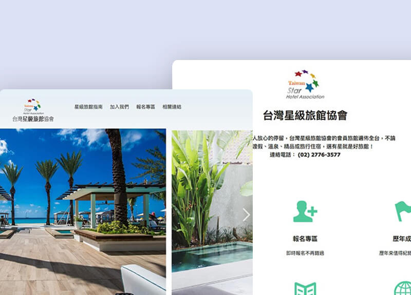 台灣星級旅館協會