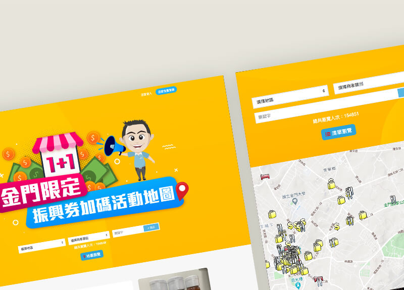 金門縣政府-金門振興券