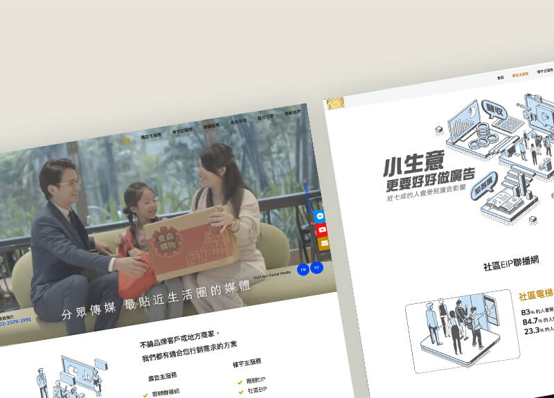 東森集團-分眾傳媒