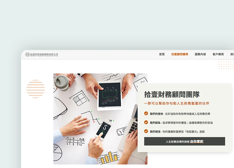 拾壹財務顧問公司