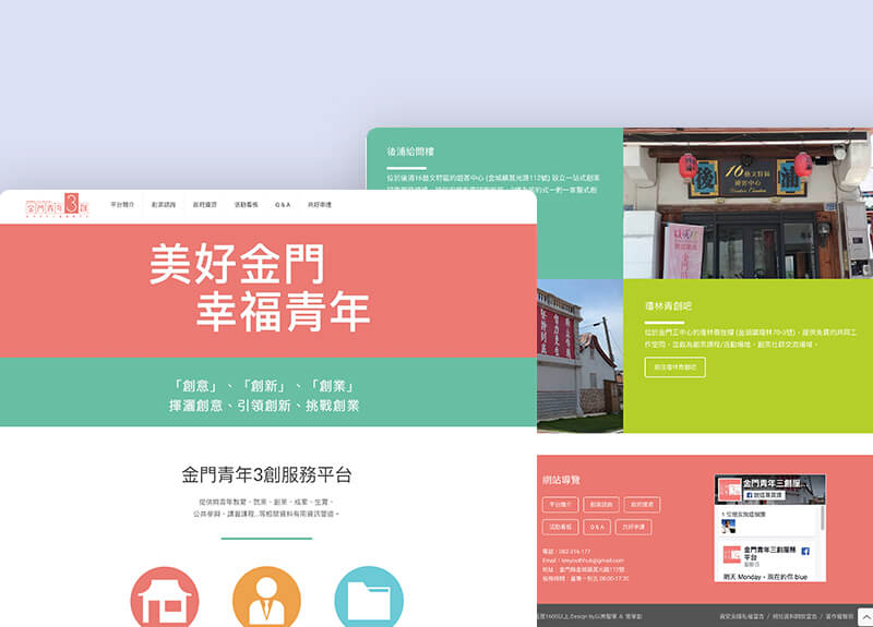 金門縣政府-金門三創