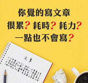 十倍數AI文章創作法