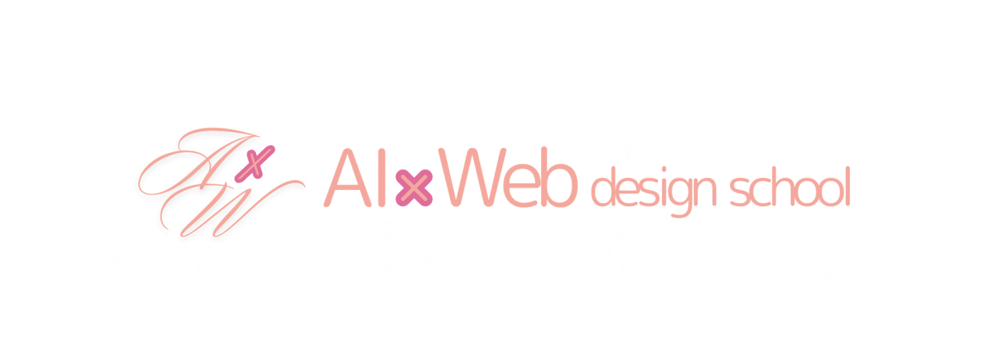 AI×Webデザインスクール